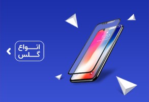 گلس برای تمامی مدل